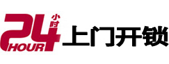 贵州24小时开锁公司